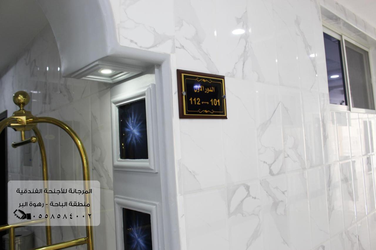 المرجانة للشقق المفروشه للعائلات Al Murjana Furnished Apartments For Families Al-Bāha Esterno foto